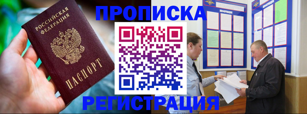 прописка регистрация в Самарской области